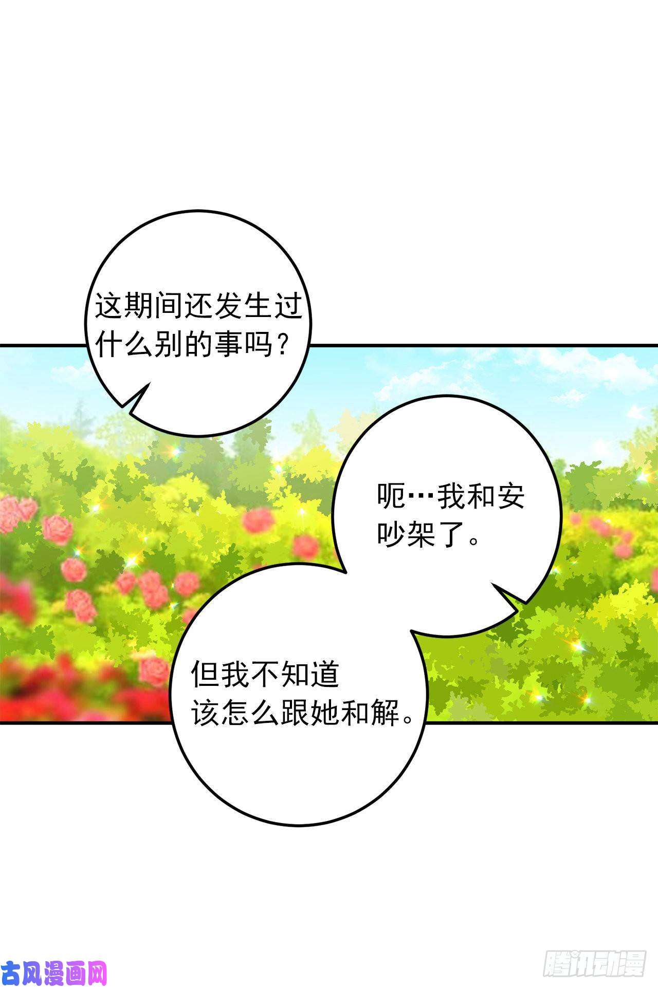 我是这家的孩子143.怎样和安和解呢？
