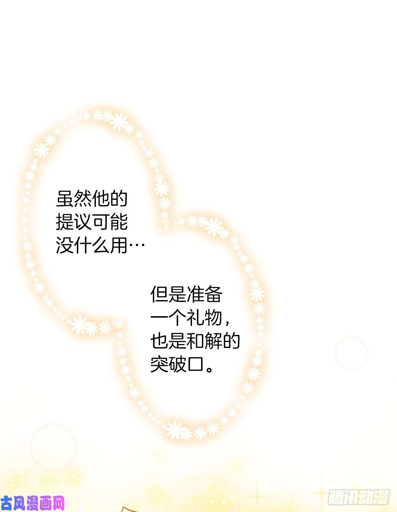 我是这家的孩子143.怎样和安和解呢？