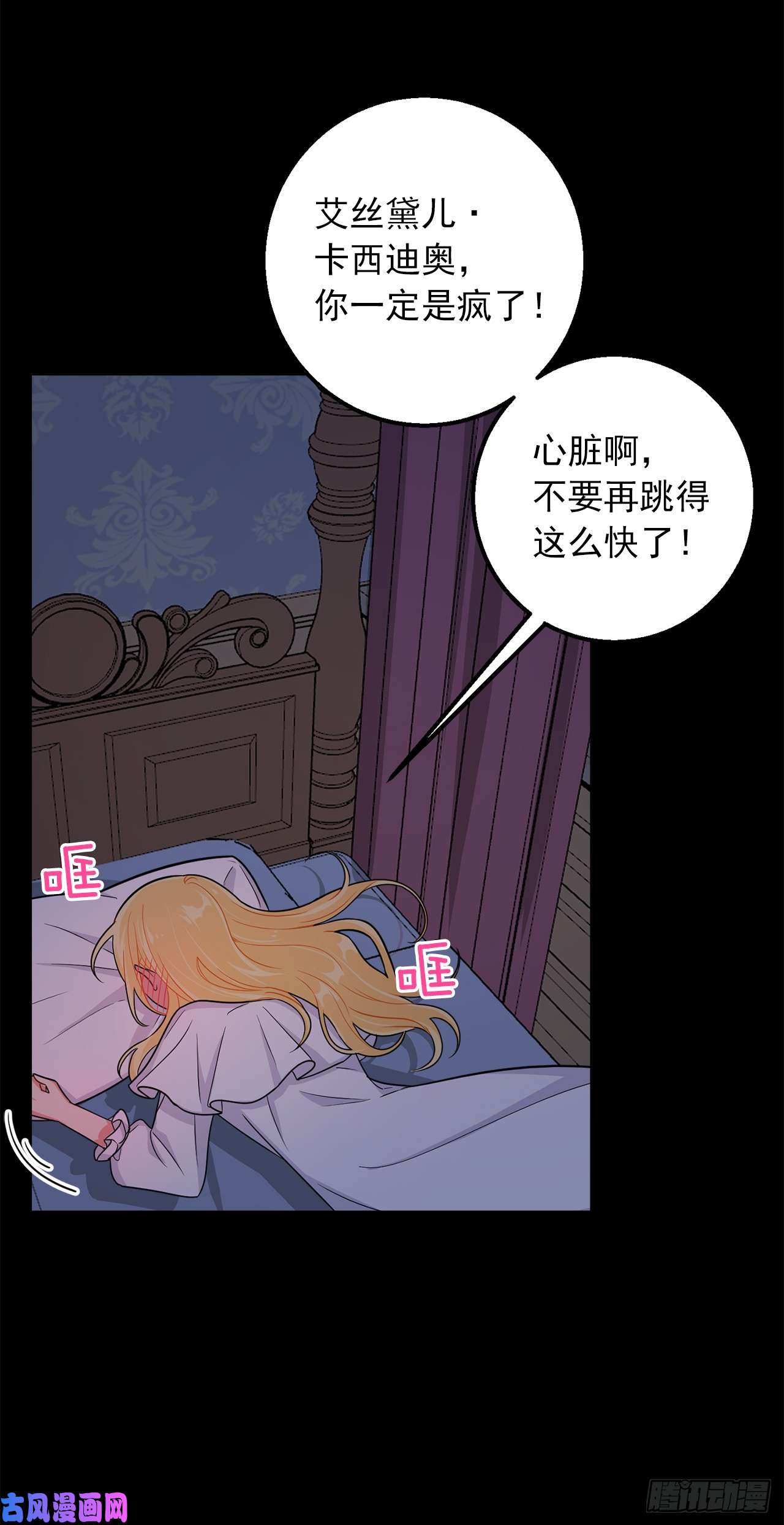 我是这家的孩子147.艾丝黛儿你一定是疯了