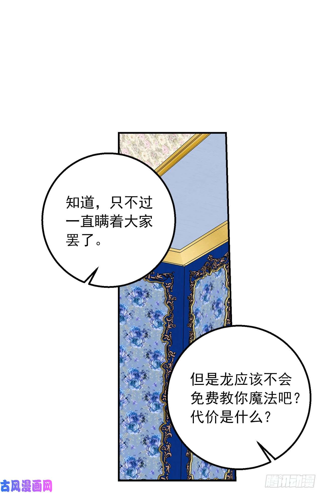 我是这家的孩子153.龙的预言