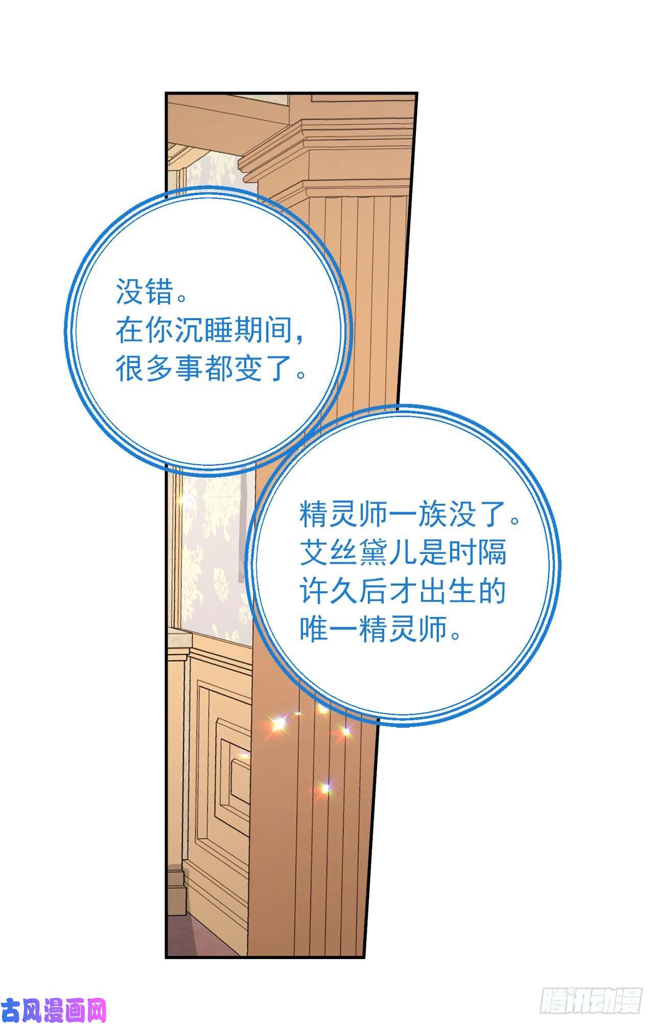 我是这家的孩子159.最后一个精灵师
