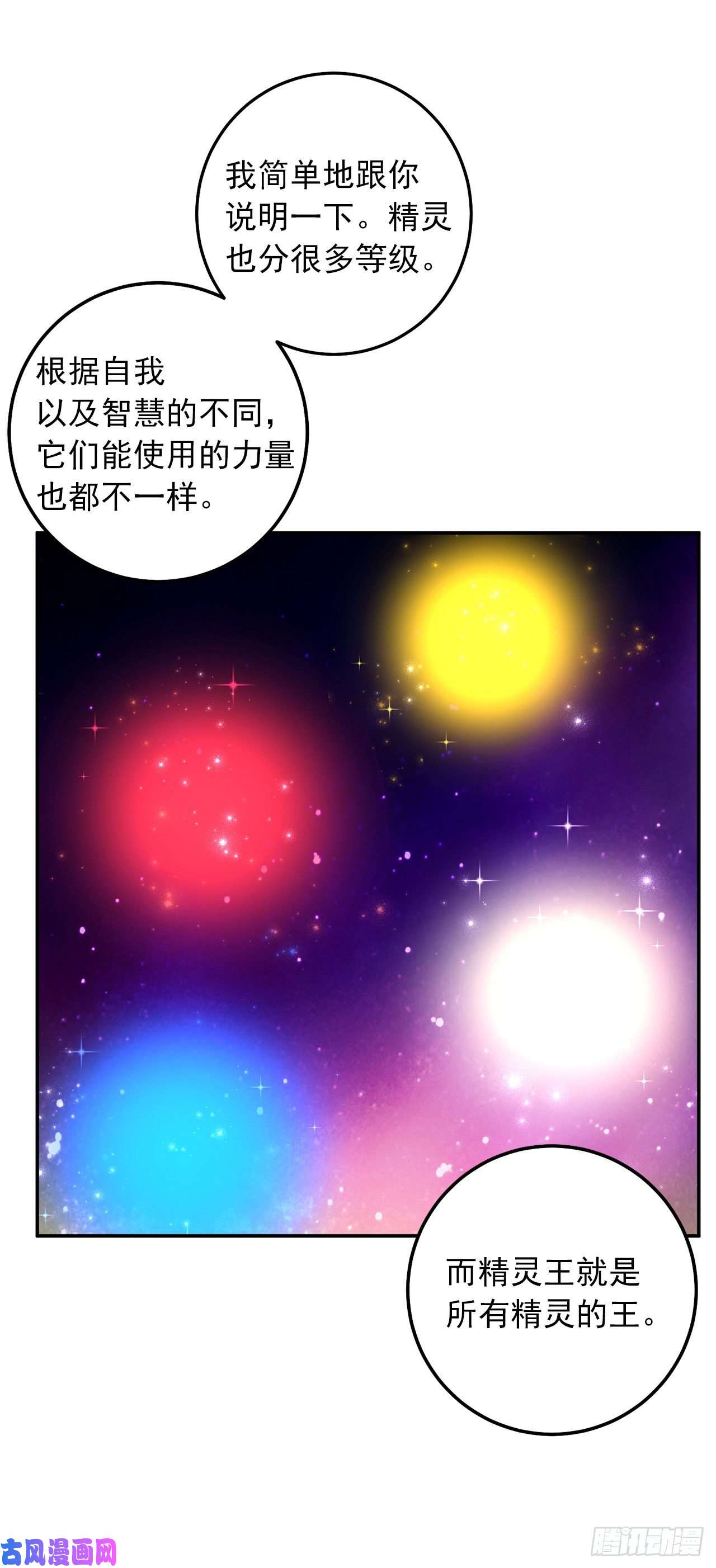 我是这家的孩子159.最后一个精灵师