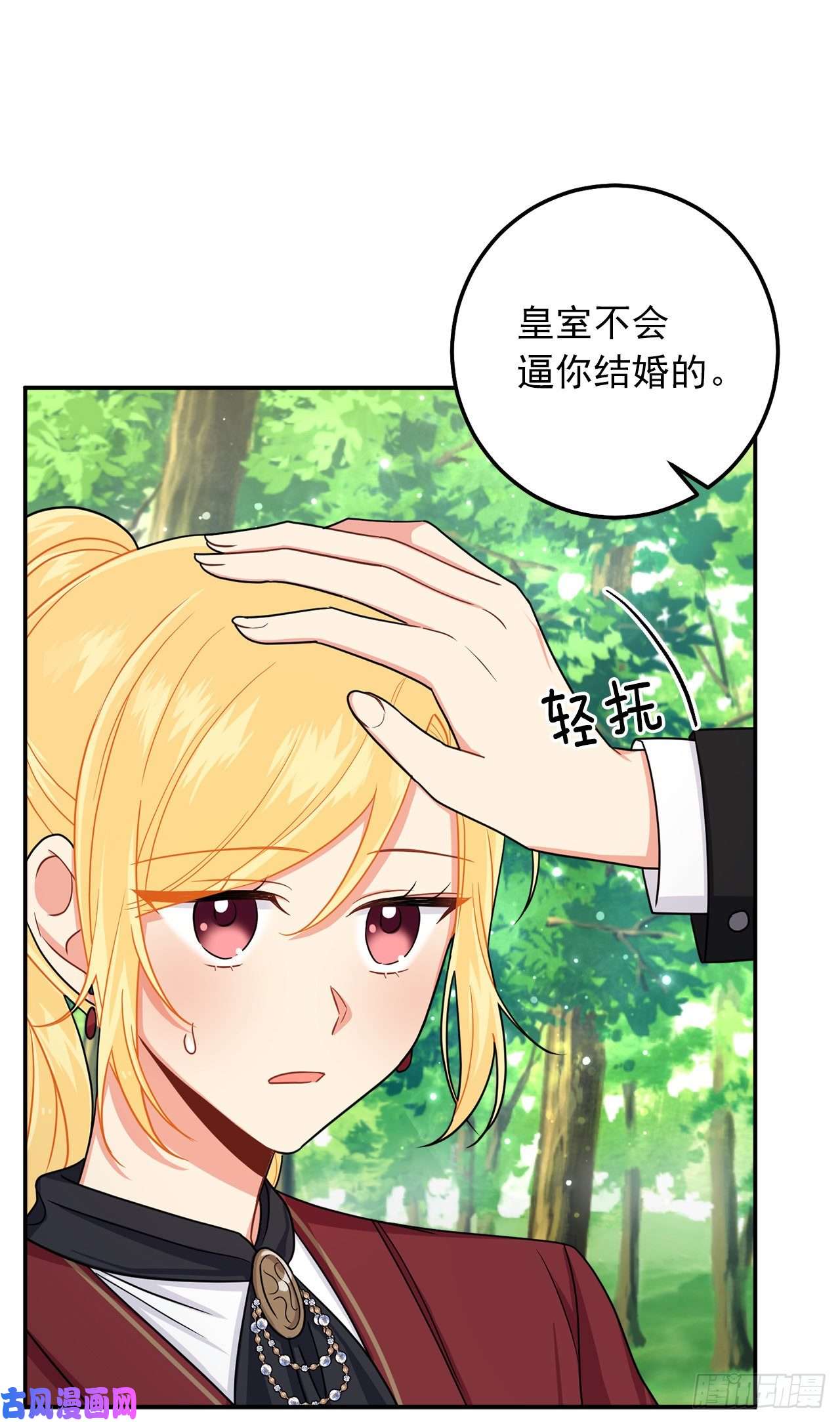 我是这家的孩子167.皇室不会逼你结婚的