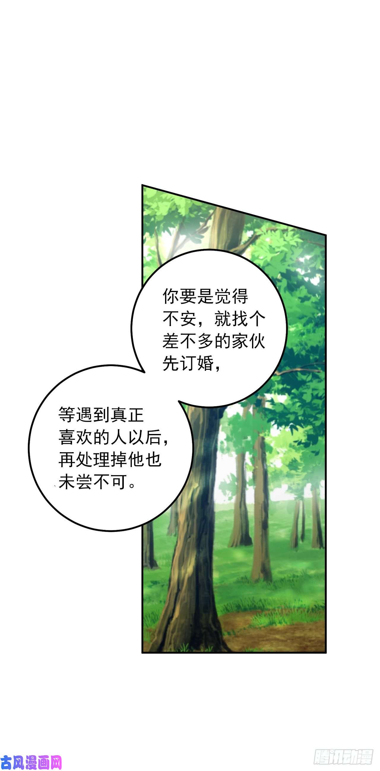 我是这家的孩子167.皇室不会逼你结婚的