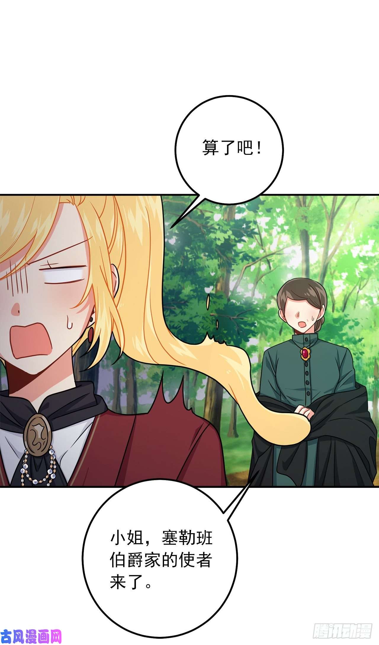 我是这家的孩子167.皇室不会逼你结婚的