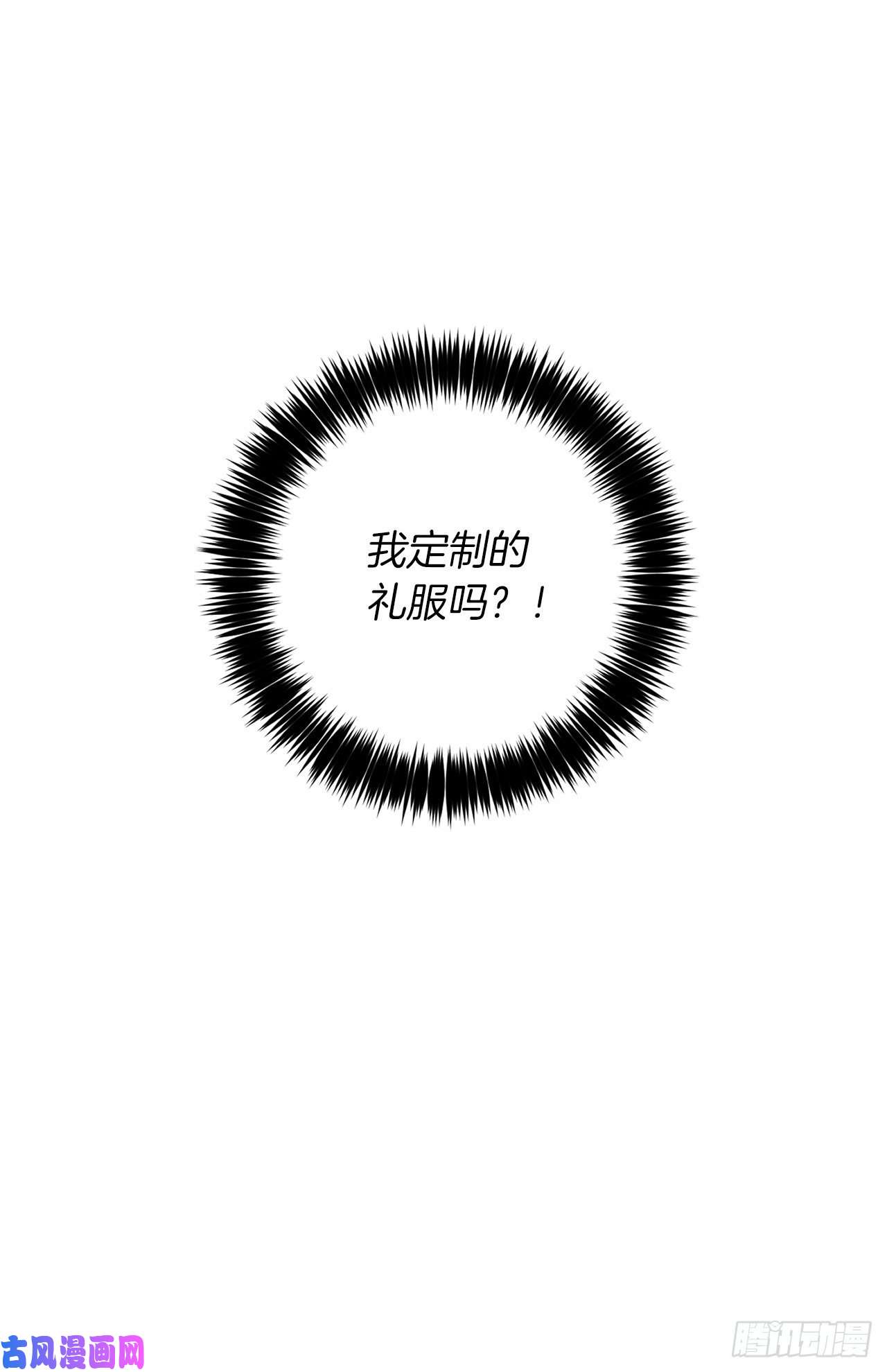 我是这家的孩子168.那不是我订制的礼服吗？