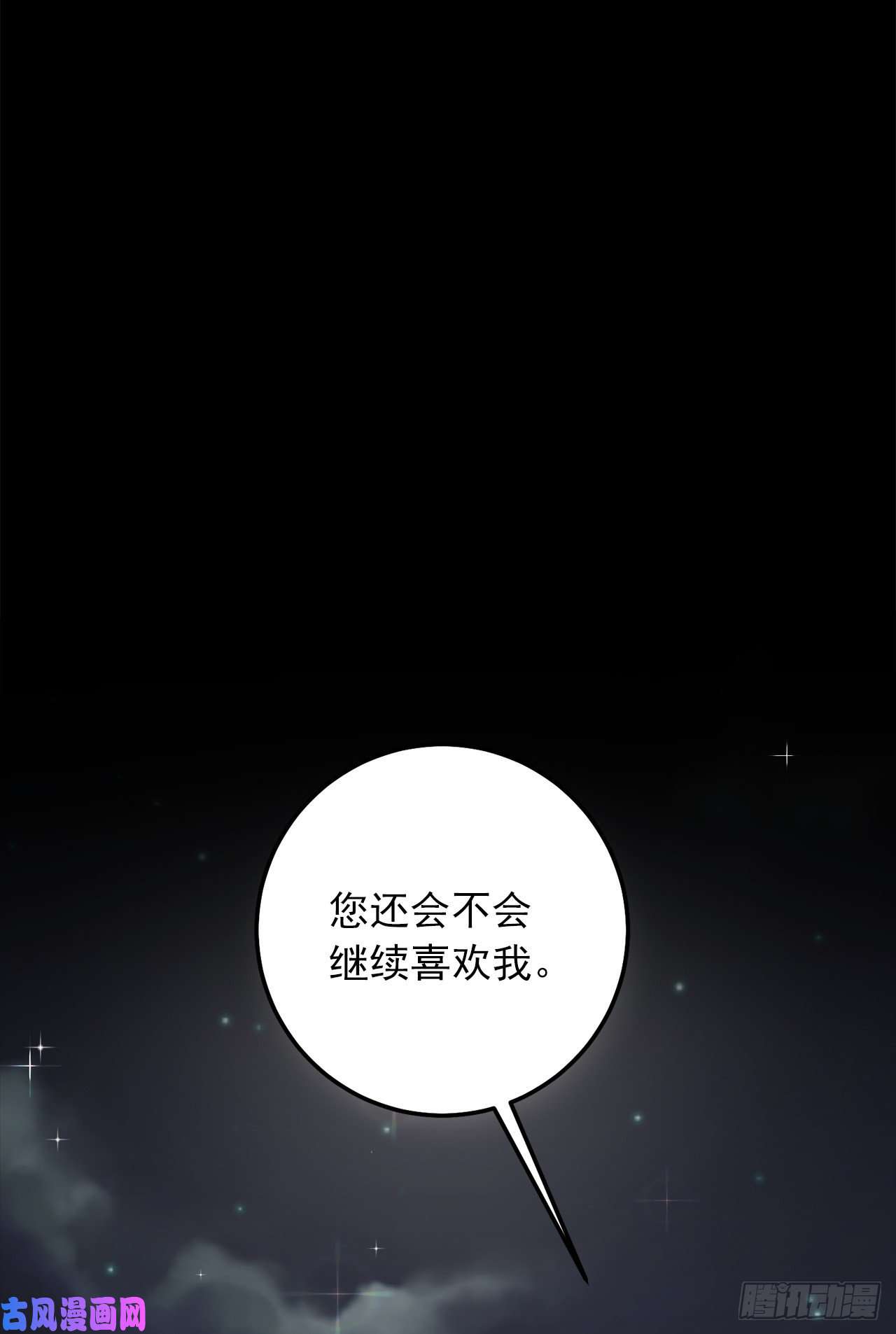 我是这家的孩子181.真正的我你还会喜欢吗？