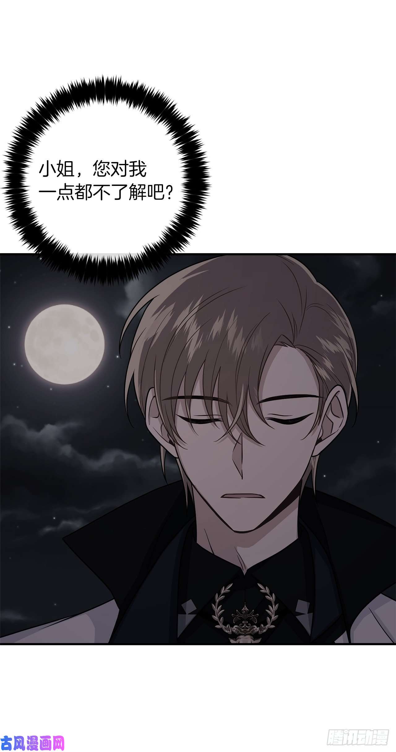 我是这家的孩子182.预言里那个人根本不爱我