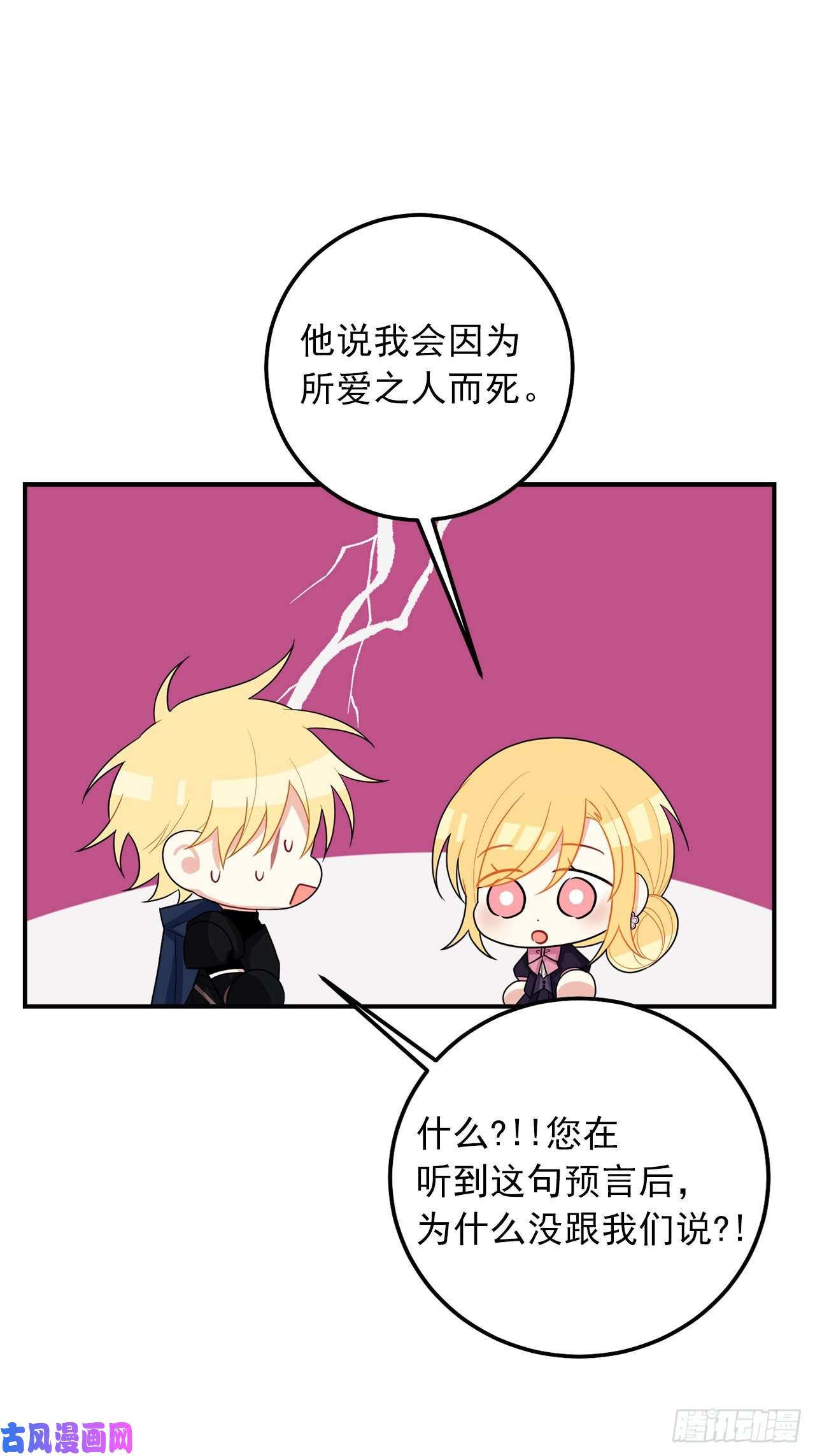 我是这家的孩子182.预言里那个人根本不爱我