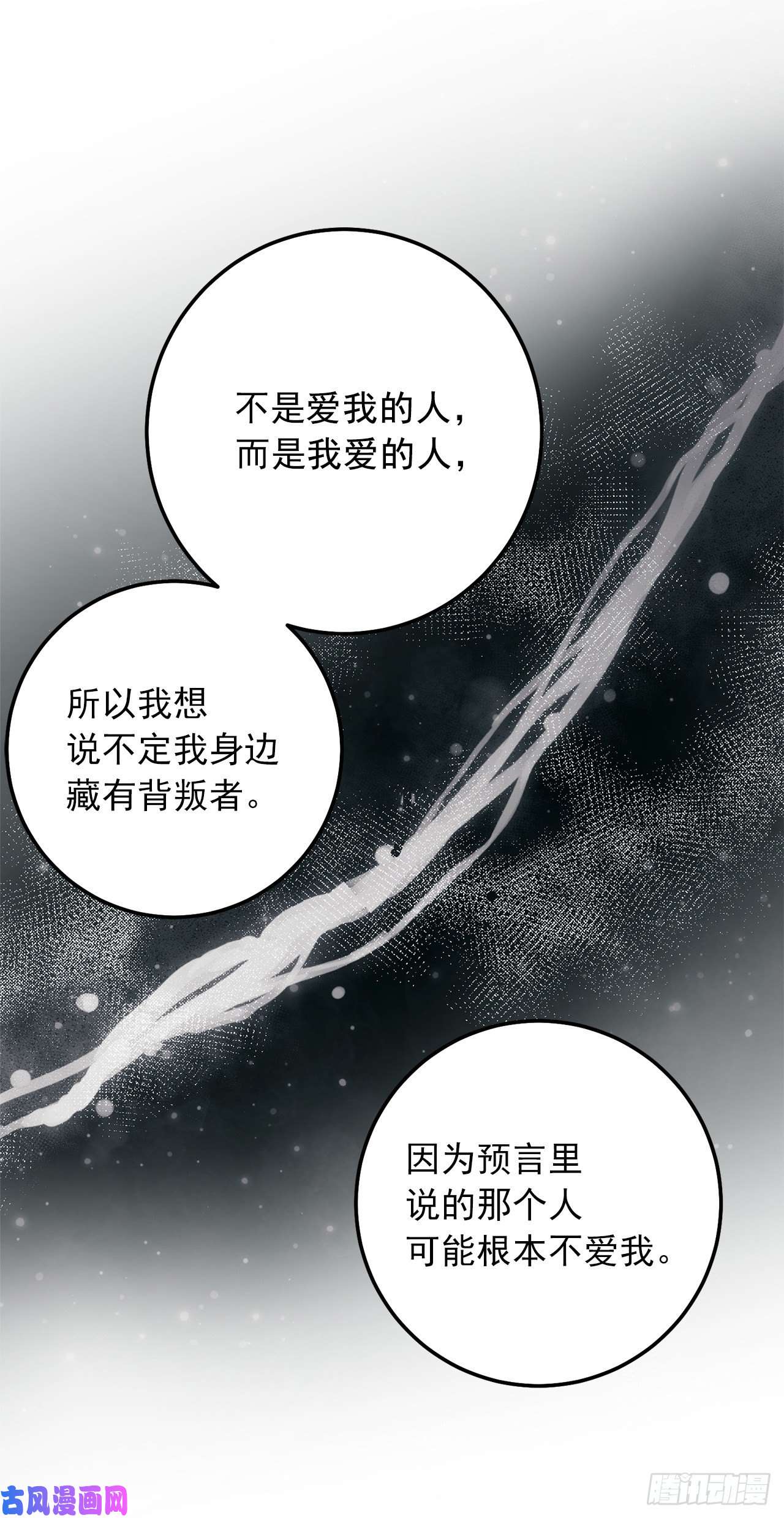 我是这家的孩子182.预言里那个人根本不爱我