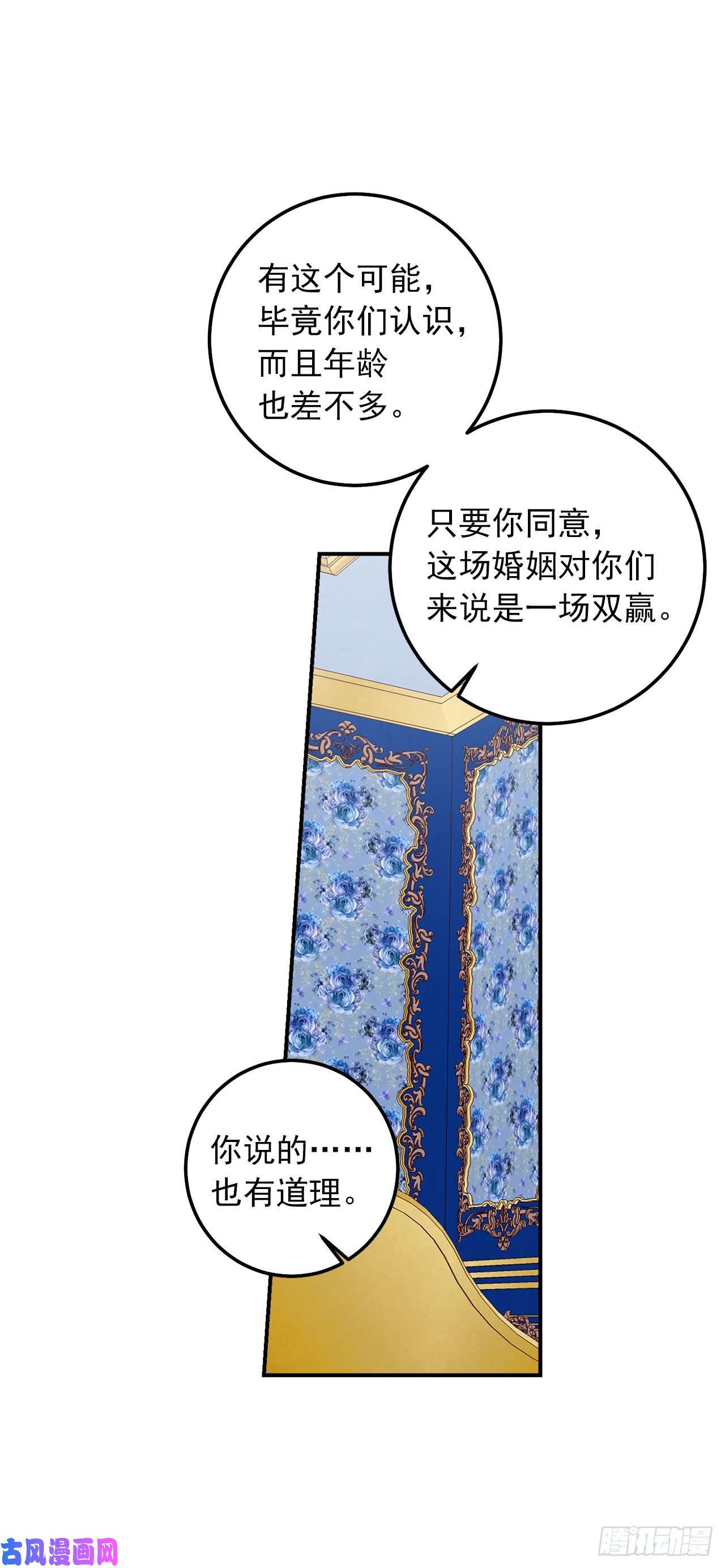 我是这家的孩子184.只剩这一个订婚对象了