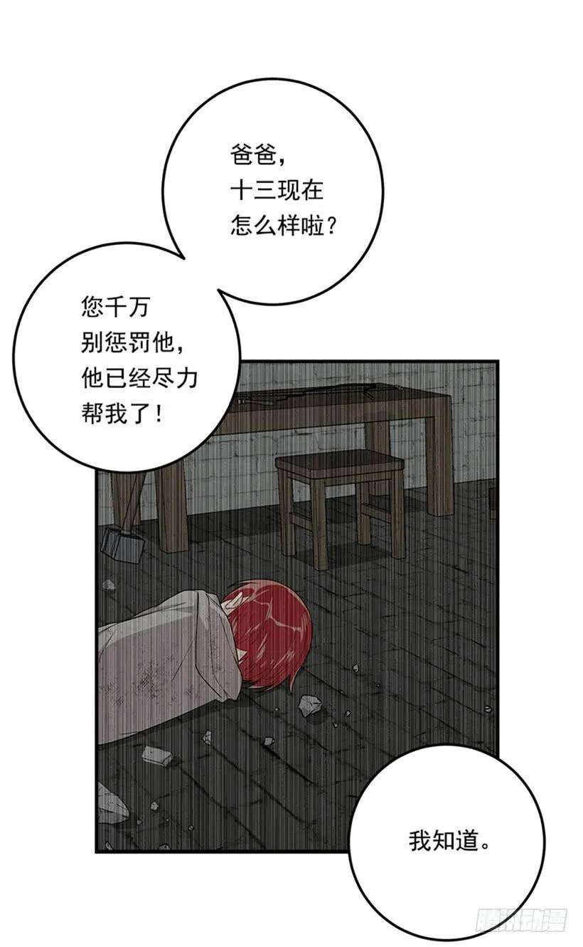 我是这家的孩子二季 76.无心的话