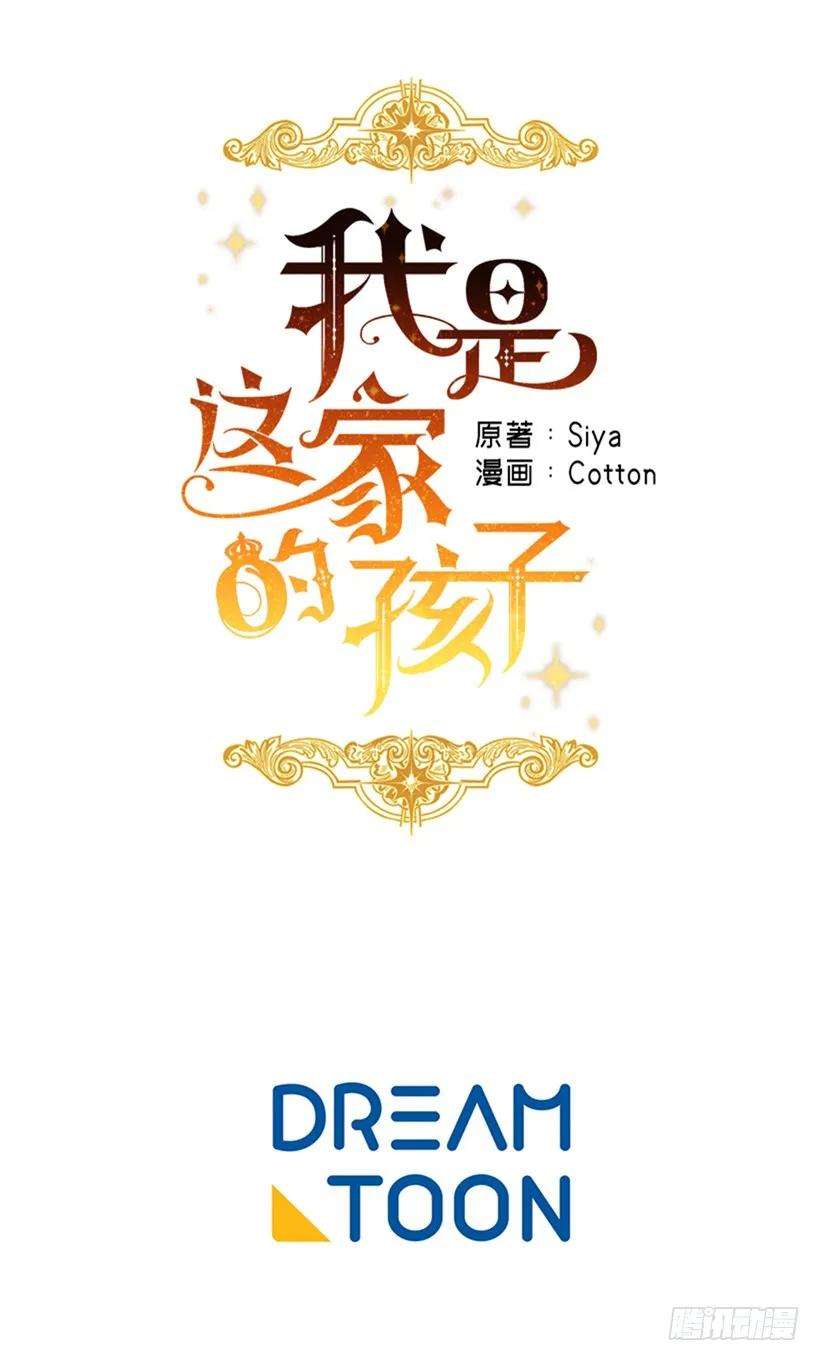 我是这家的孩子二季 76.无心的话