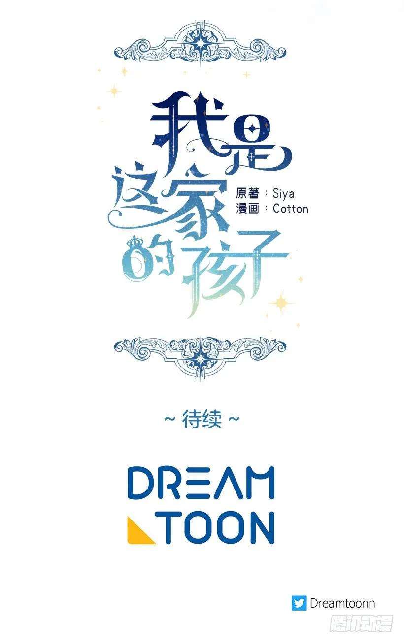 我是这家的孩子三季127.让我去消灭龙！