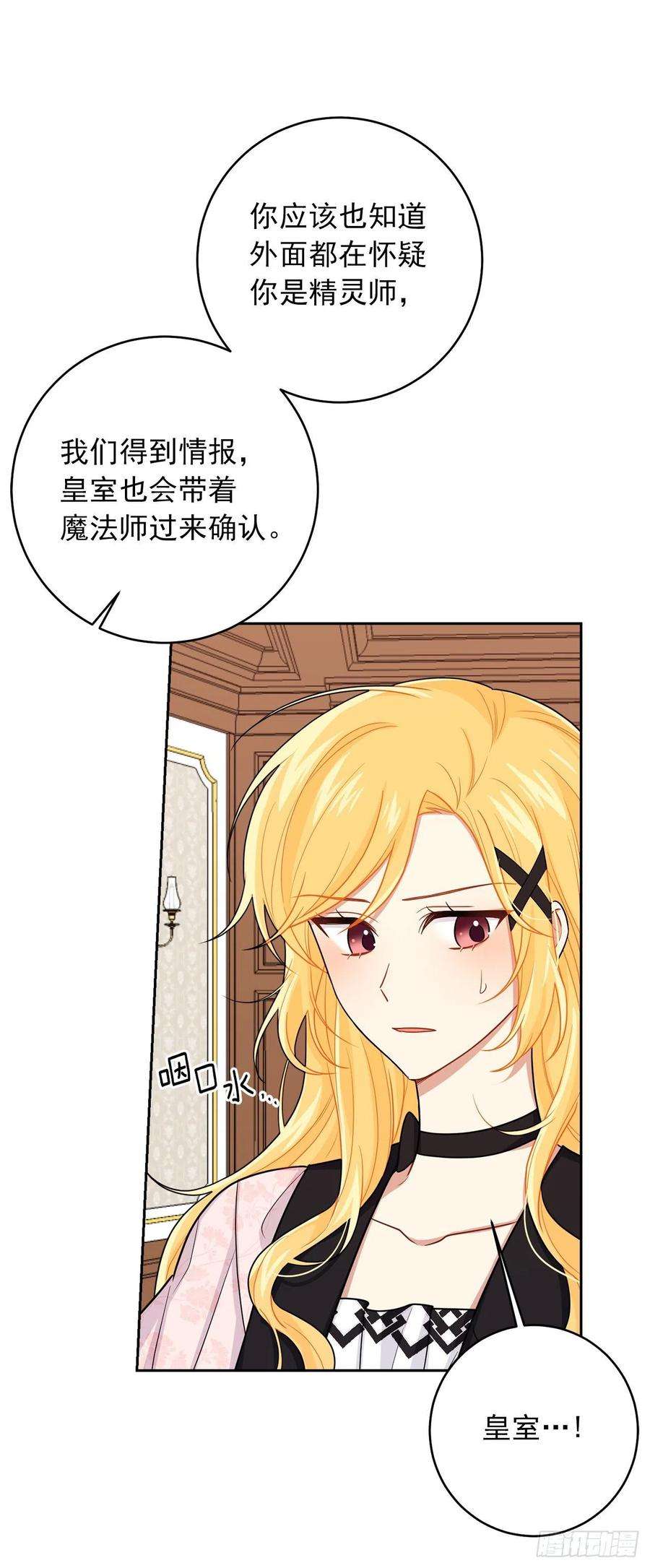 我是这家的孩子192.不能被人发现我是精灵师