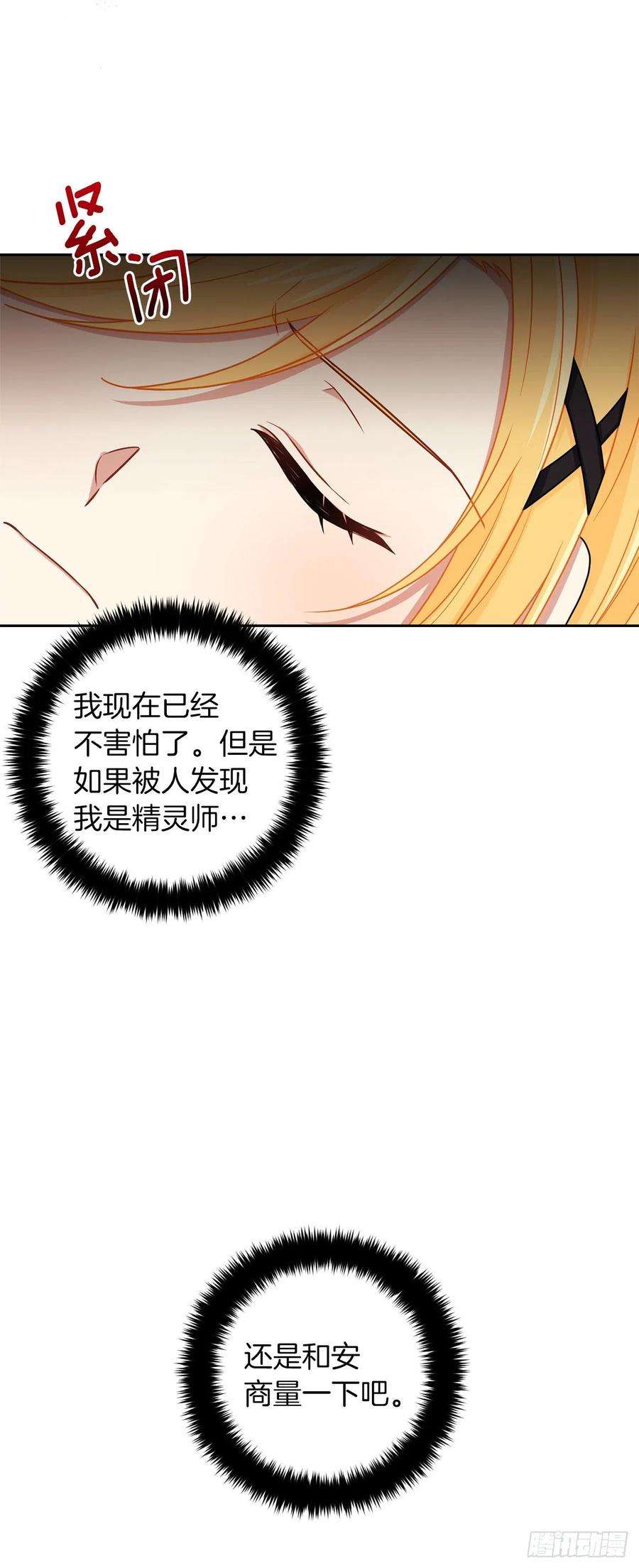 我是这家的孩子192.不能被人发现我是精灵师