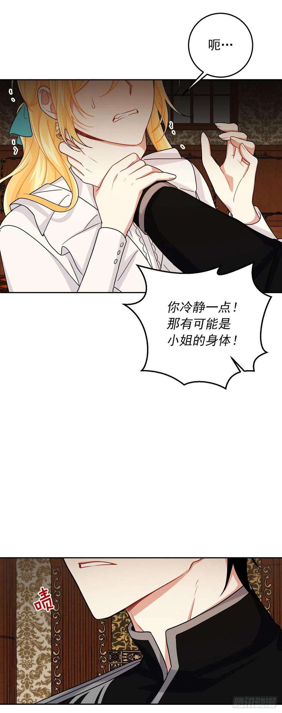 我是这家的孩子199.假艾丝黛儿被识破