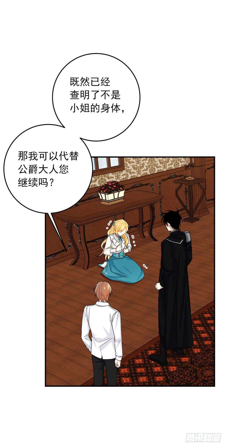 我是这家的孩子199.假艾丝黛儿被识破