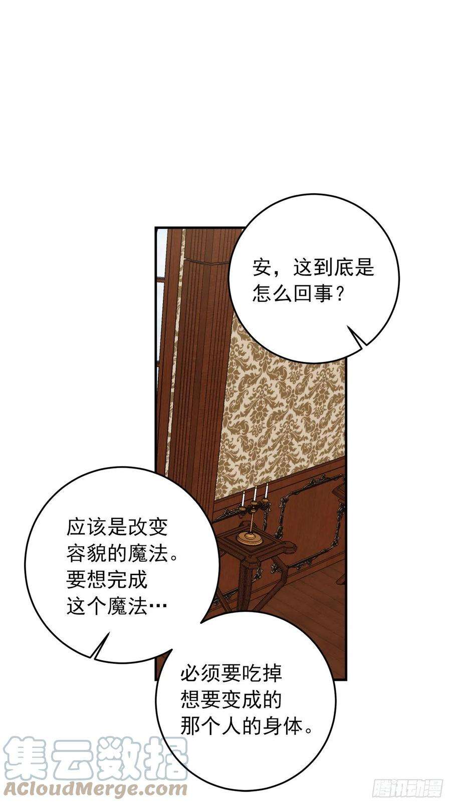我是这家的孩子199.假艾丝黛儿被识破