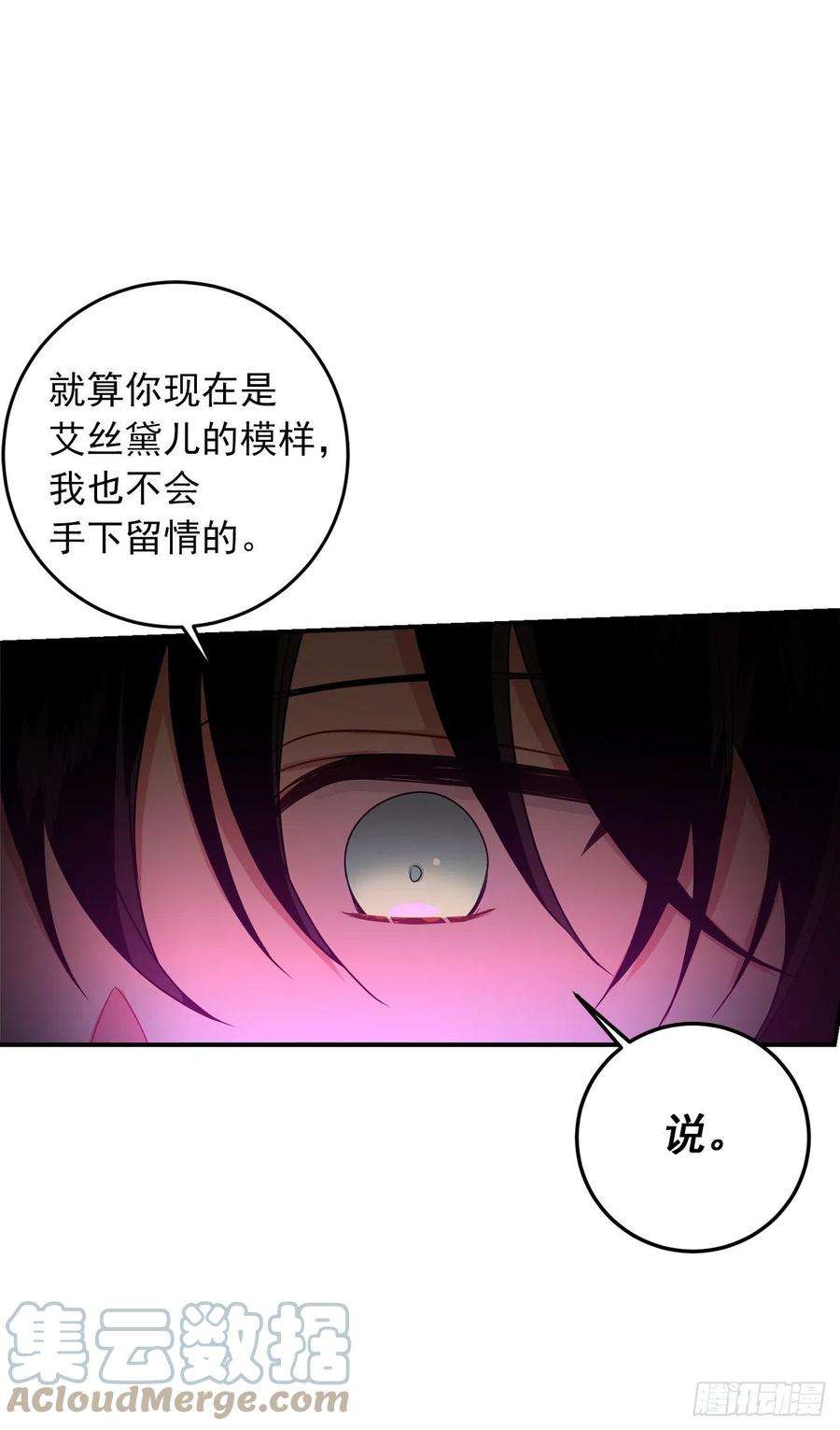 我是这家的孩子199.假艾丝黛儿被识破