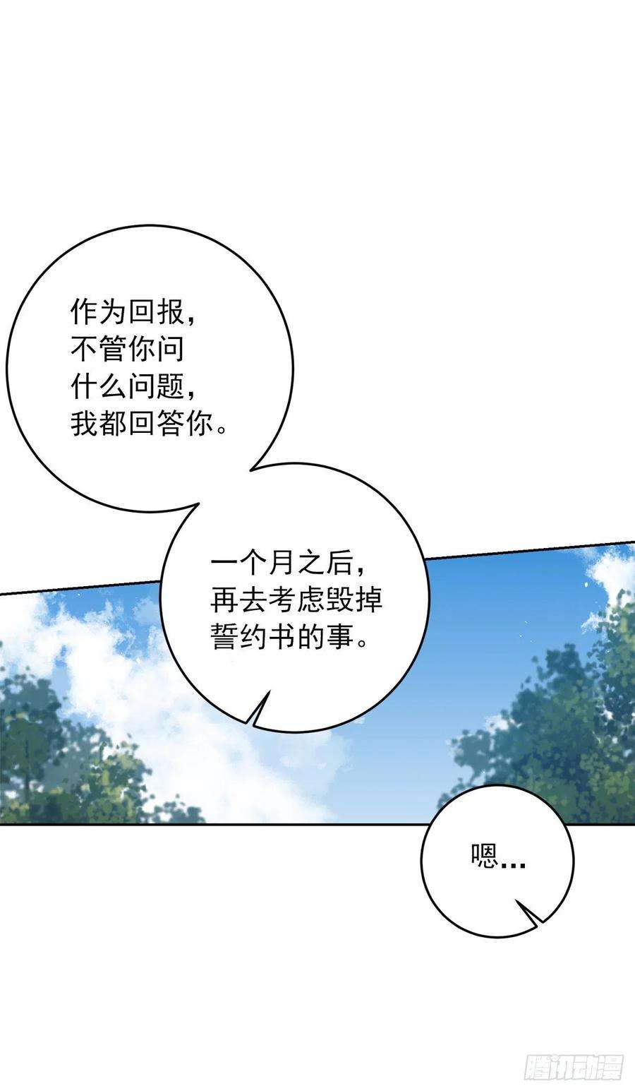 我是这家的孩子203.分给我一个月的时间吧