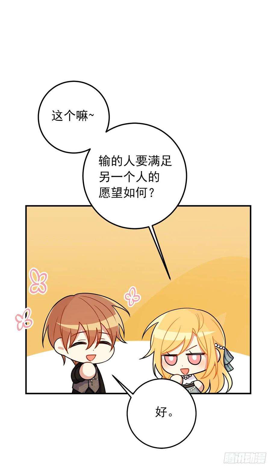 我是这家的孩子203.分给我一个月的时间吧
