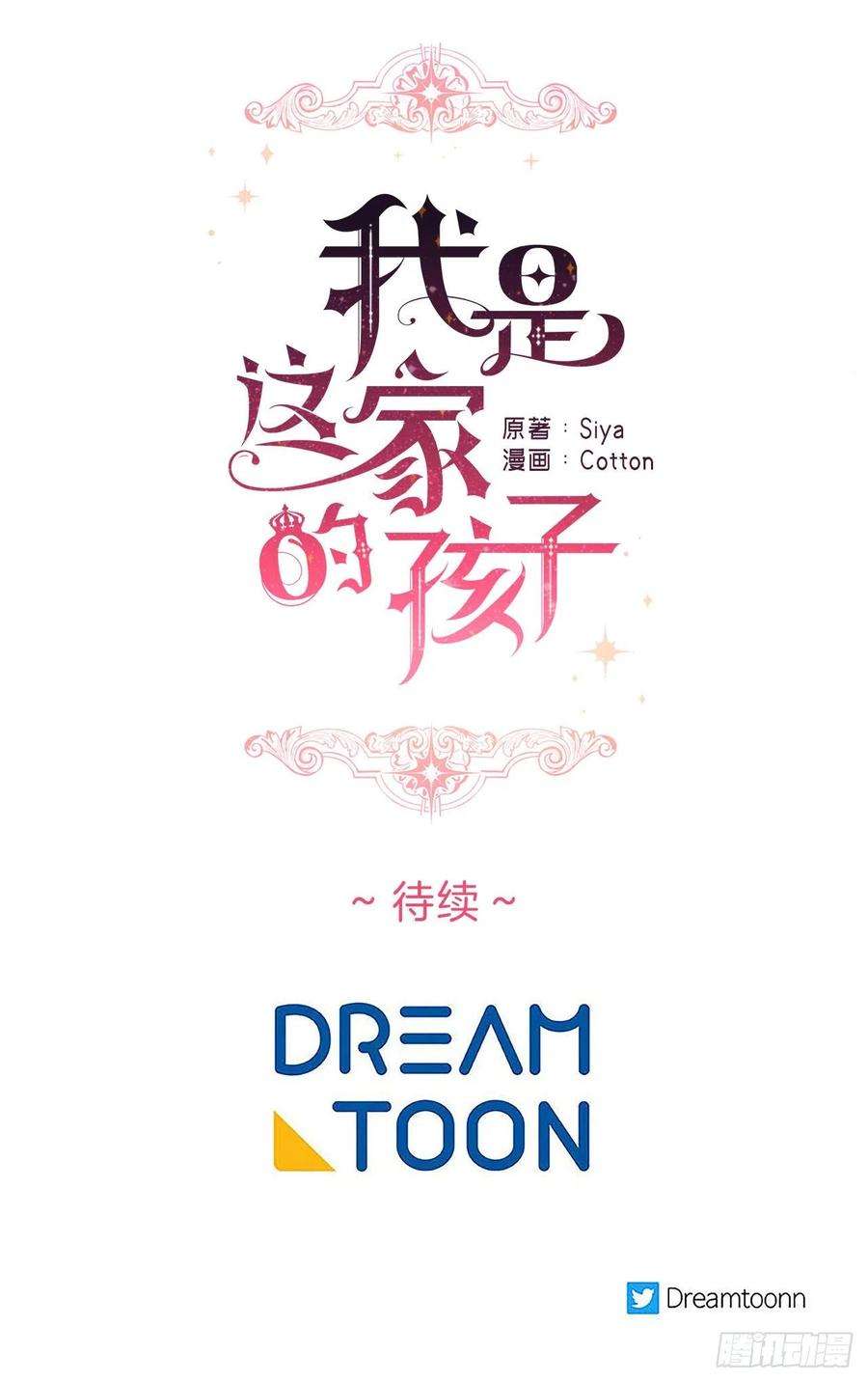 我是这家的孩子208.打破誓约的代价