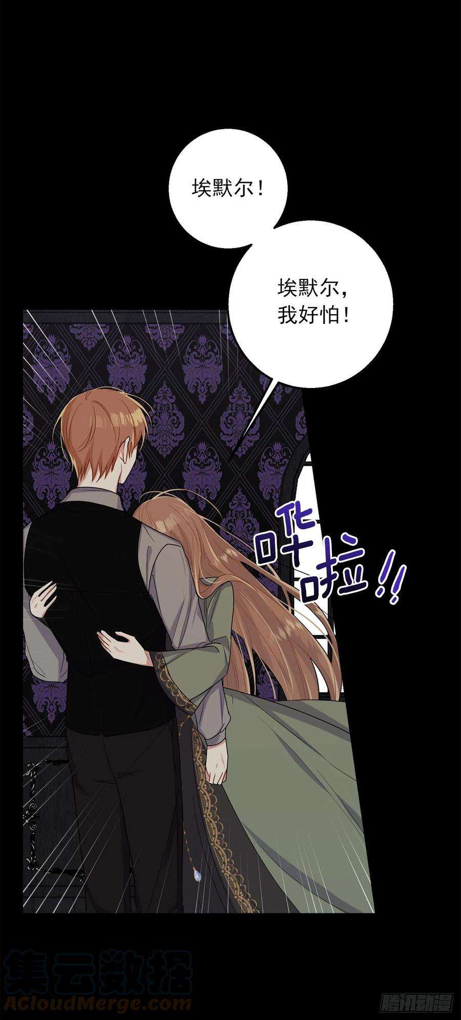我是这家的孩子212.埃默尔在和别人接吻？！