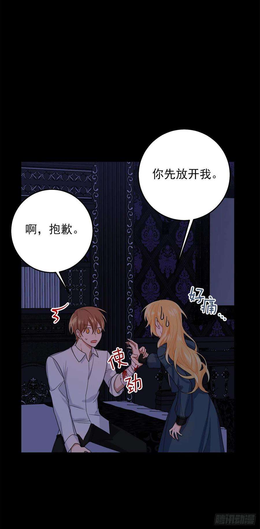 我是这家的孩子214.不想看到你受伤