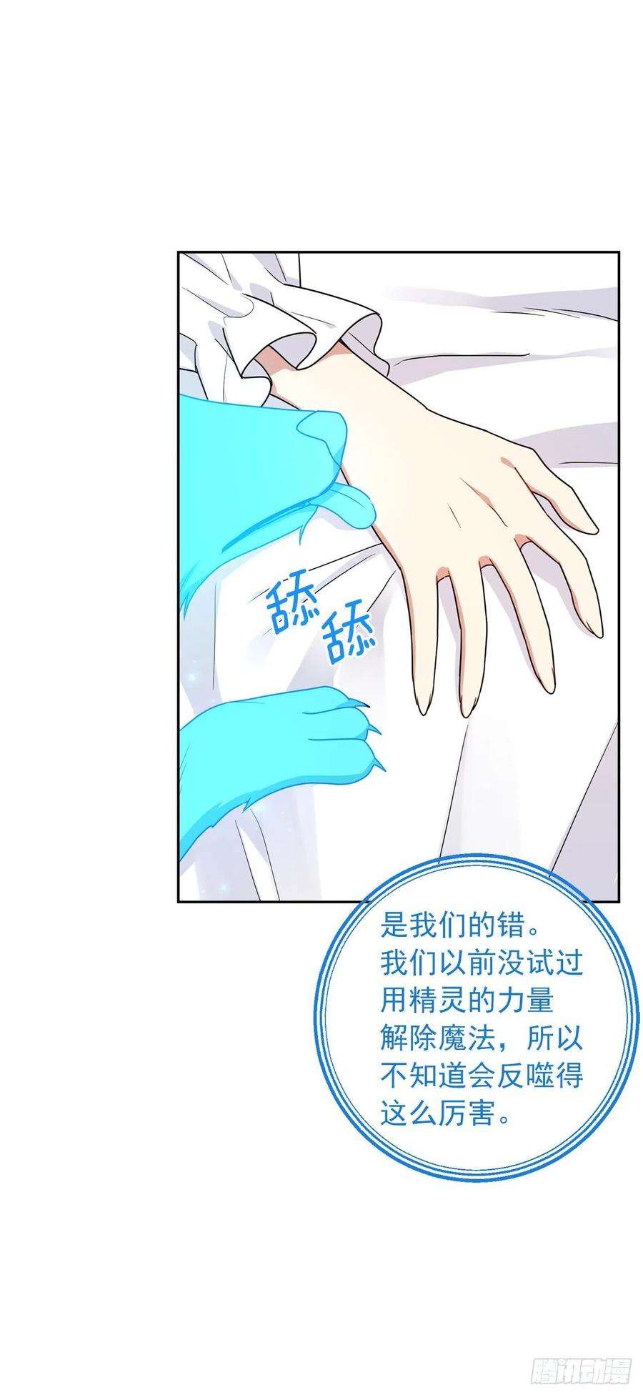我是这家的孩子216.埃默尔中了魔咒！