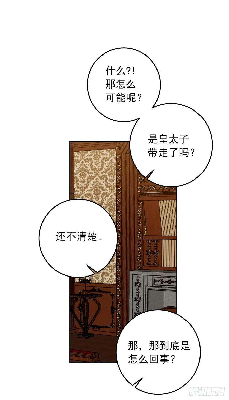 我是这家的孩子217.皇女的使者