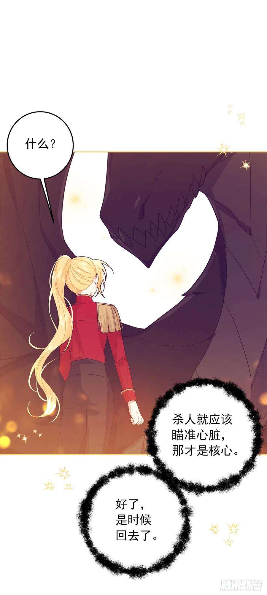 我是这家的孩子221.皇女变成怪物了？！