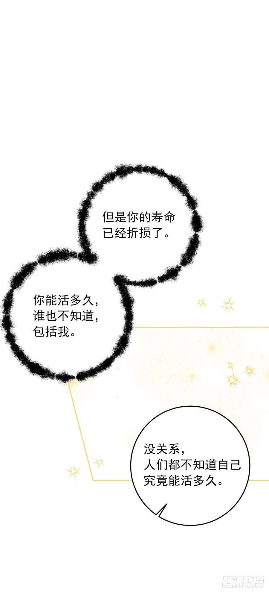 我是这家的孩子221.皇女变成怪物了？！