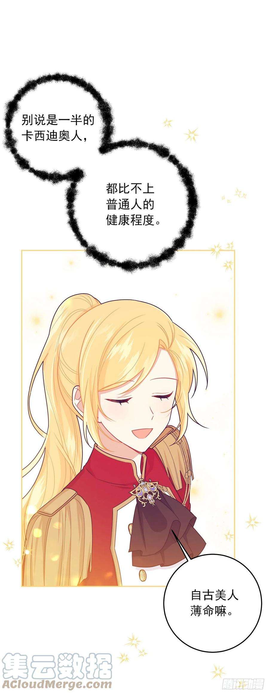 我是这家的孩子221.皇女变成怪物了？！