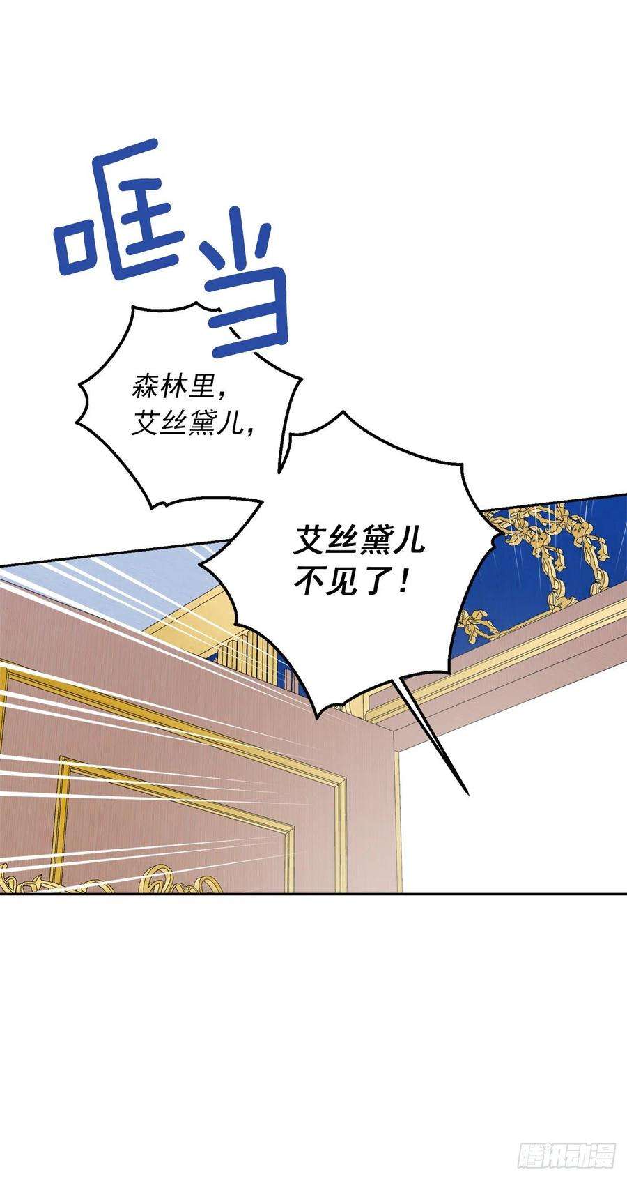 我是这家的孩子224.艾丝黛儿醒了！