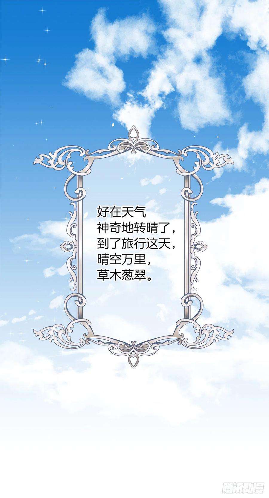 我是这家的孩子226.难得的家族旅行