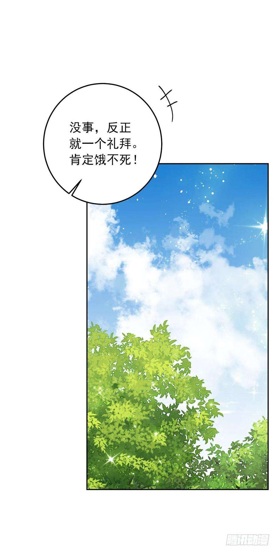 我是这家的孩子226.难得的家族旅行