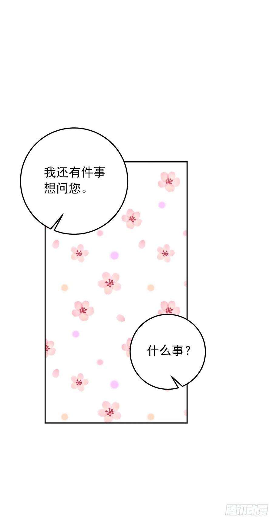 我是这家的孩子226.难得的家族旅行