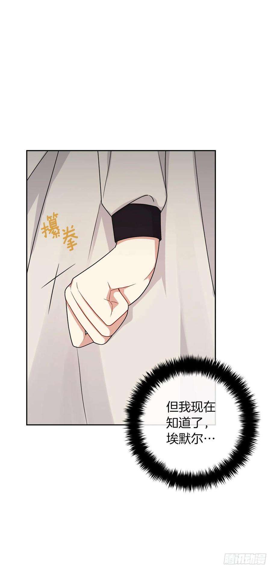 我是这家的孩子228.埃默尔脆弱的一面