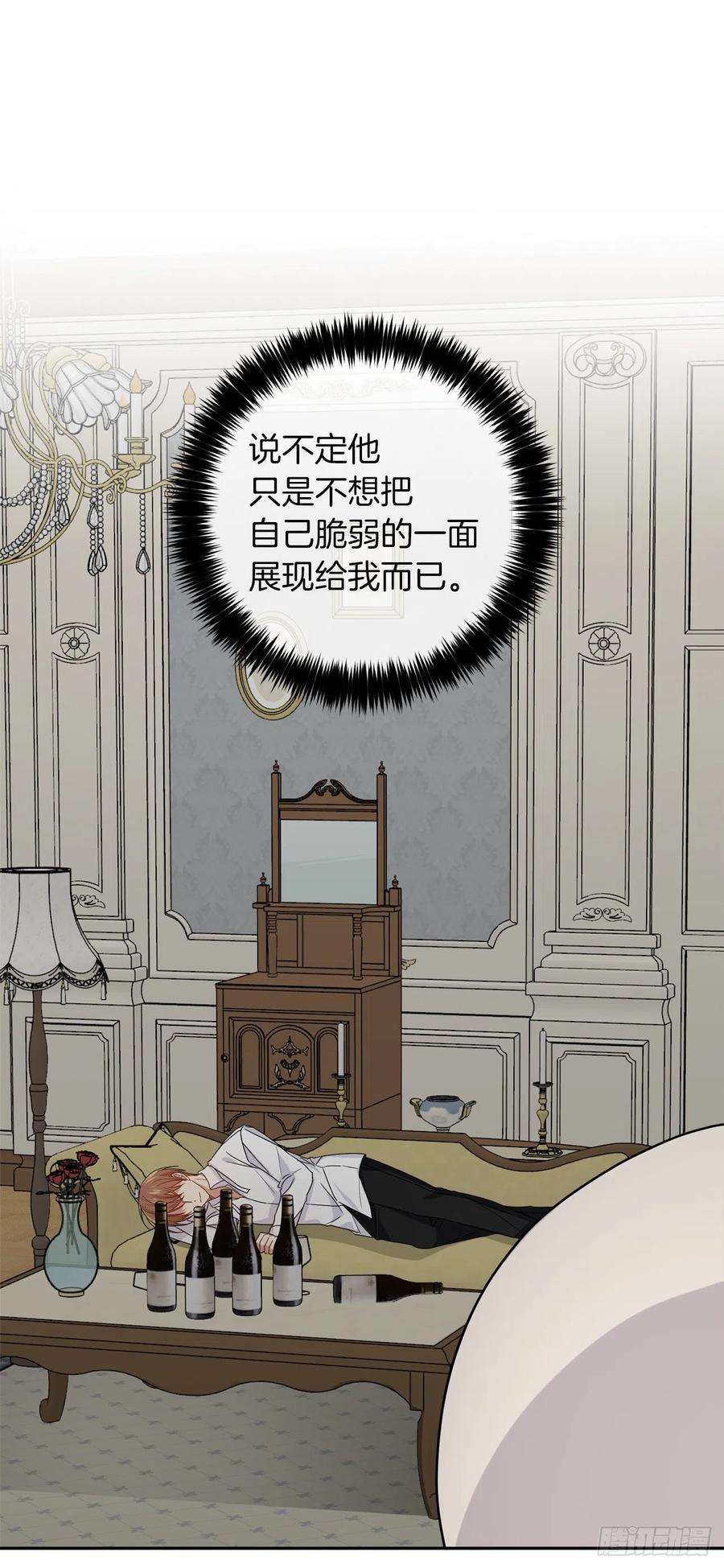 我是这家的孩子228.埃默尔脆弱的一面