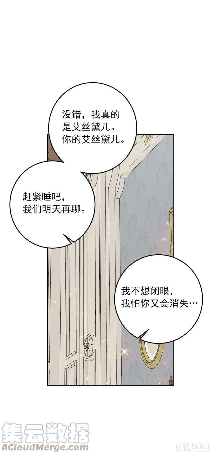 我是这家的孩子228.埃默尔脆弱的一面