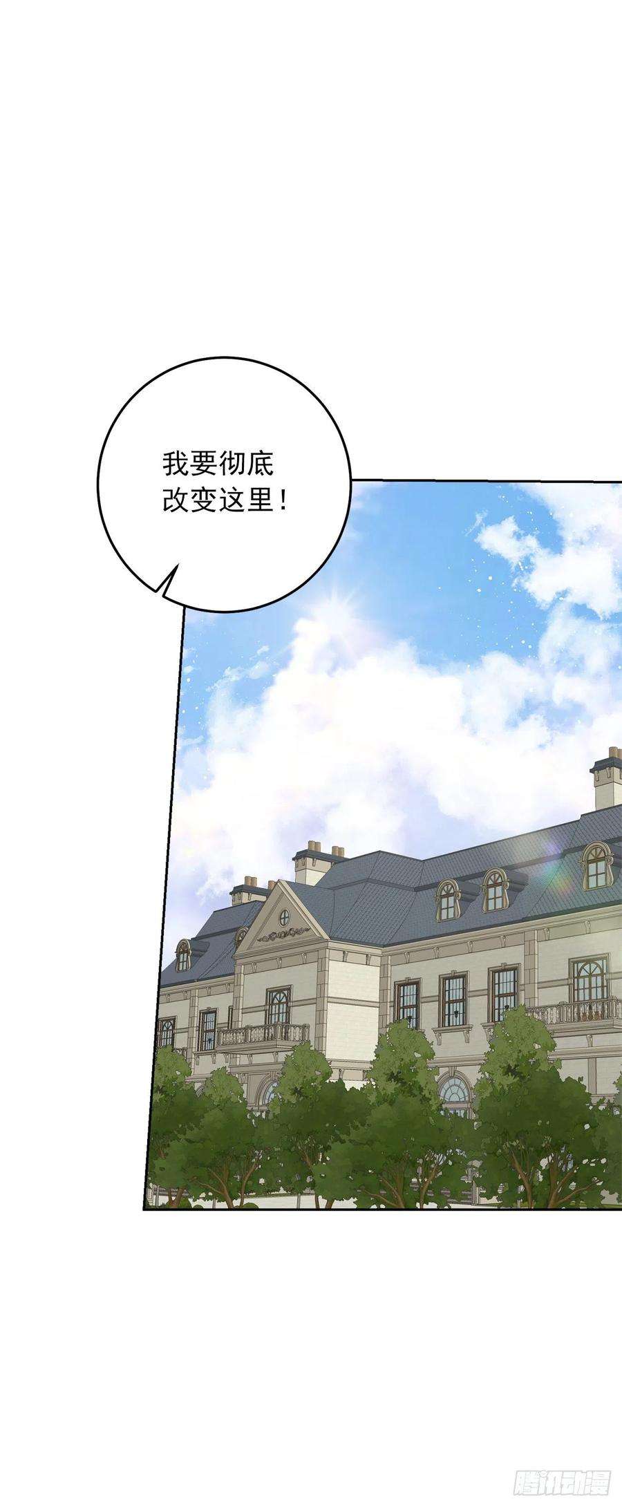 我是这家的孩子229.我要彻底改变这里