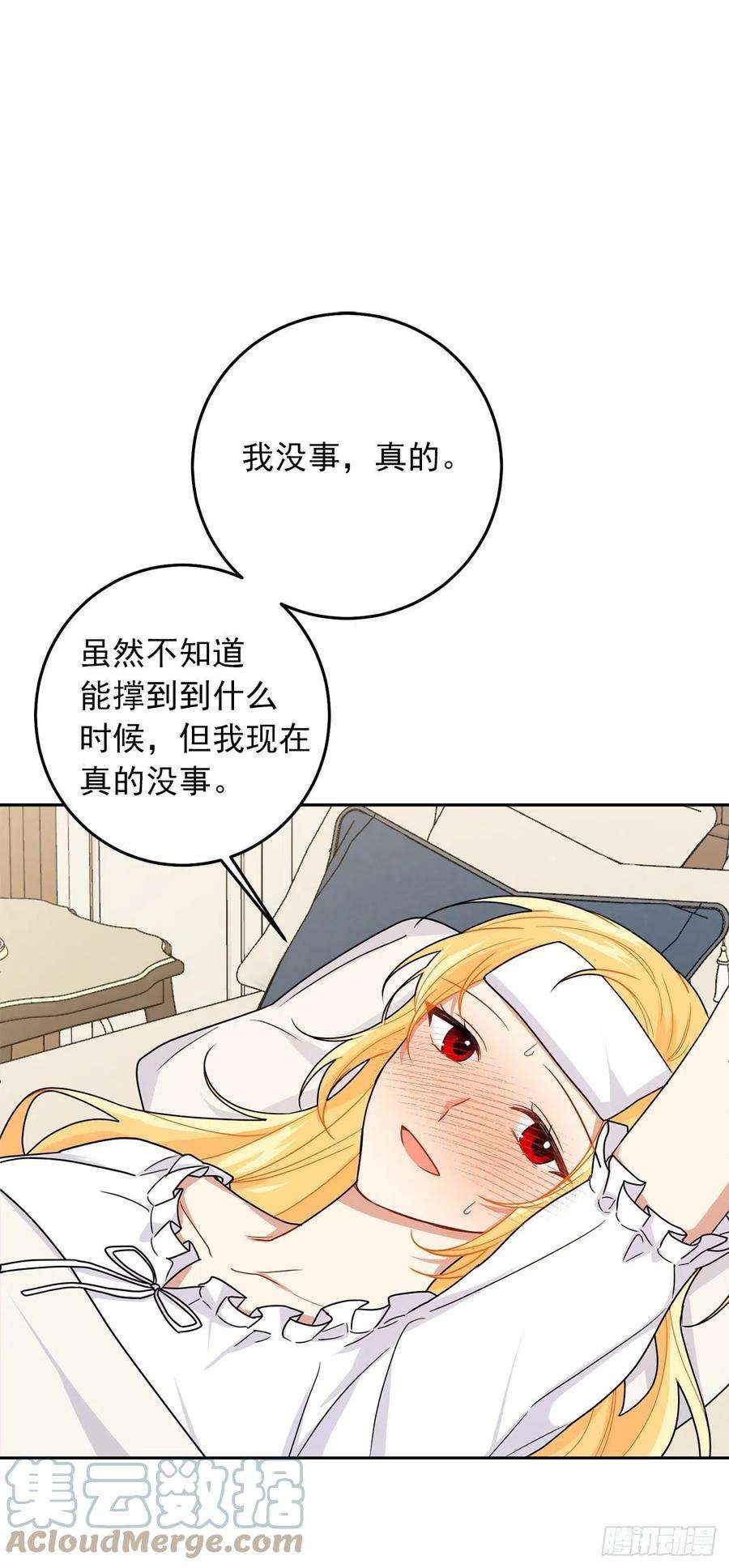 我是这家的孩子230.虚弱的艾丝黛尔