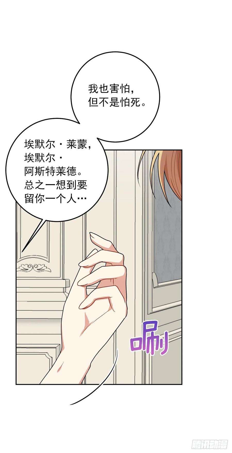 我是这家的孩子230.虚弱的艾丝黛尔