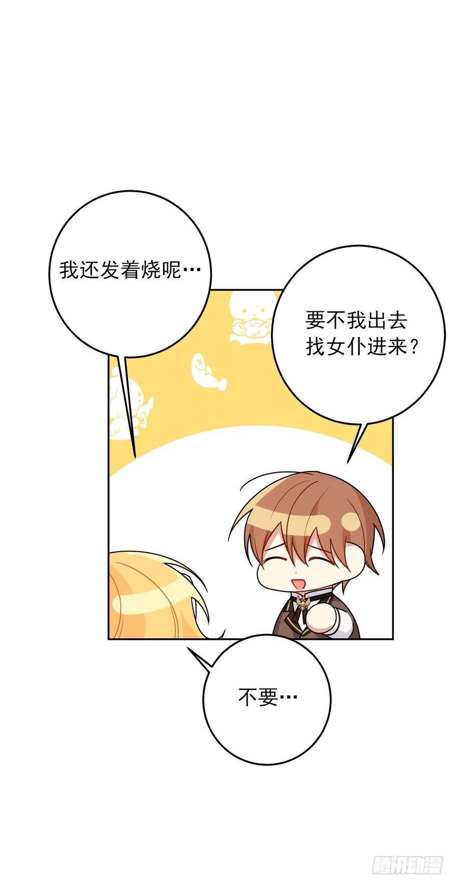 我是这家的孩子230.虚弱的艾丝黛尔