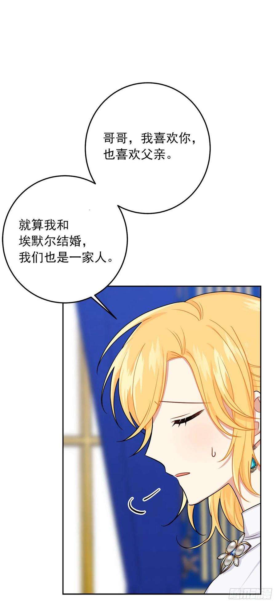 我是这家的孩子233.结婚？我不同意！