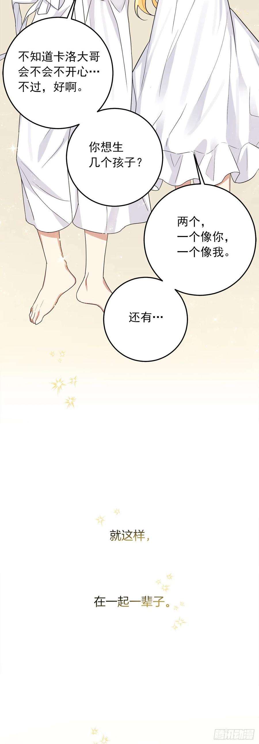 我是这家的孩子235.永远在一起吧