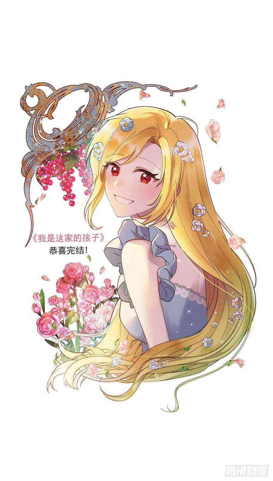 我是这家的孩子235.永远在一起吧