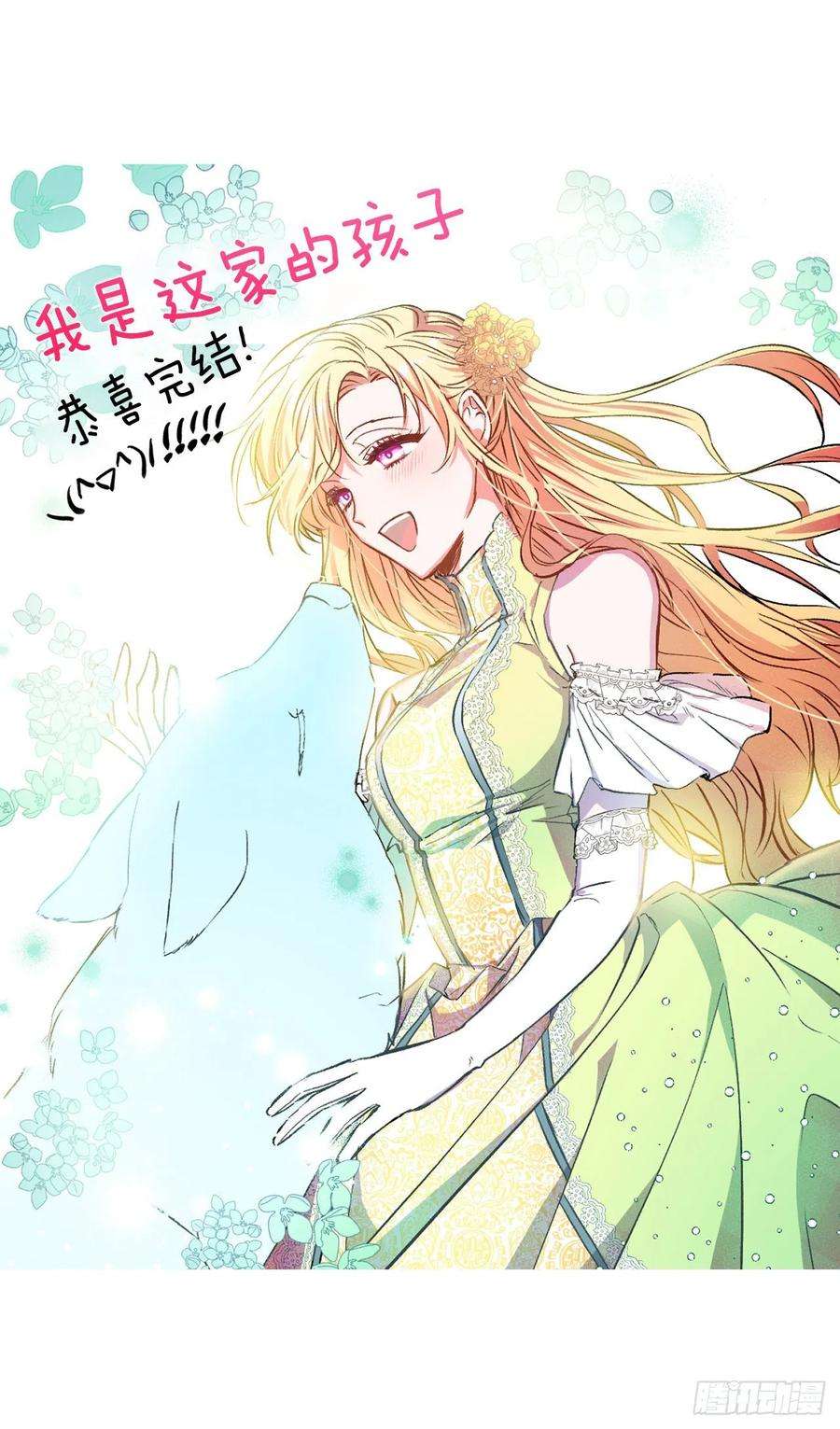 我是这家的孩子235.永远在一起吧