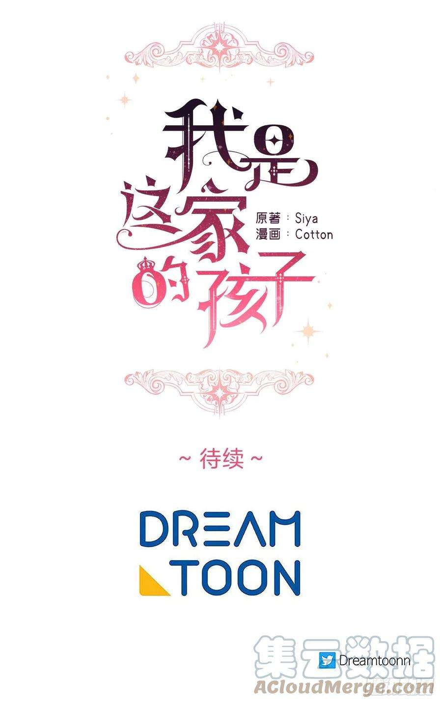 我是这家的孩子235.永远在一起吧